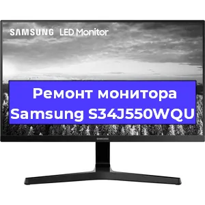 Замена конденсаторов на мониторе Samsung S34J550WQU в Челябинске
